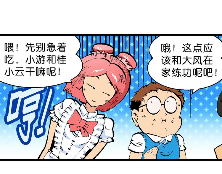 《你好！三公主》第43话 原来是她！（1） 第45页