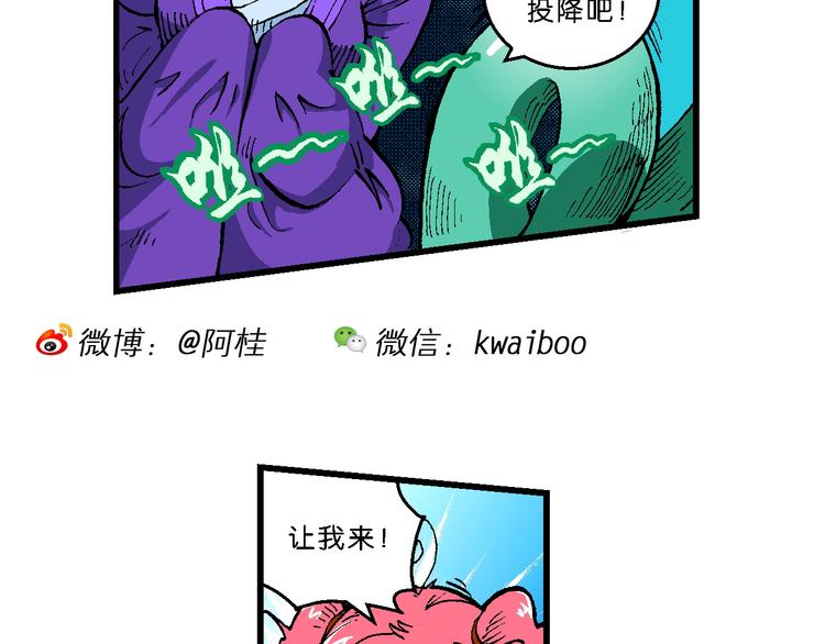 《你好！三公主》第42话 是她来了？（2） 第17页