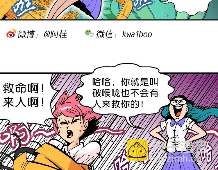 《你好！三公主》第48话 学姐驾到！（2） 第21页