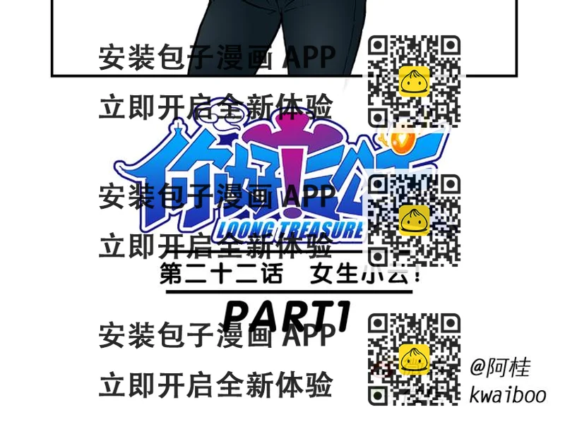 《你好！三公主》第45话 女生小云！（1） 第2页