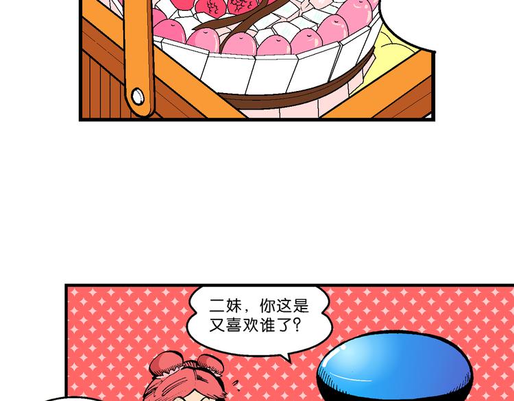 《你好！三公主》第45话 女生小云！（1） 第44页