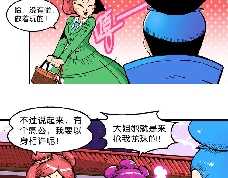 《你好！三公主》第45话 女生小云！（1） 第45页