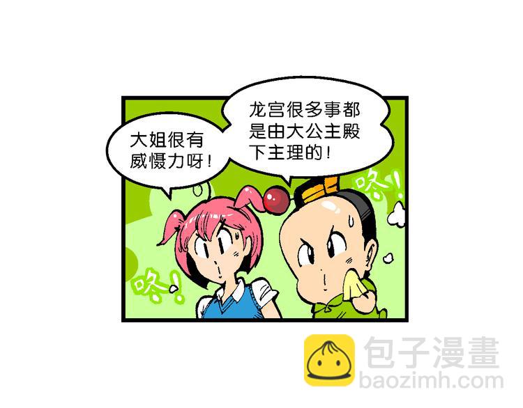 《你好！三公主》第45话 女生小云！（1） 第50页
