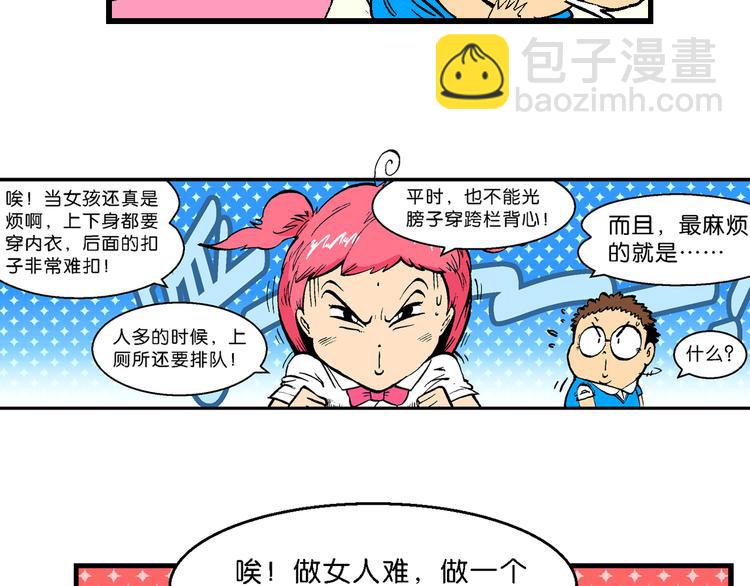 《你好！三公主》第46话女生小云！（2） 第31页