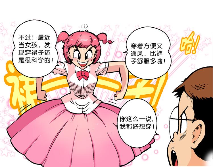 《你好！三公主》第46话女生小云！（2） 第34页