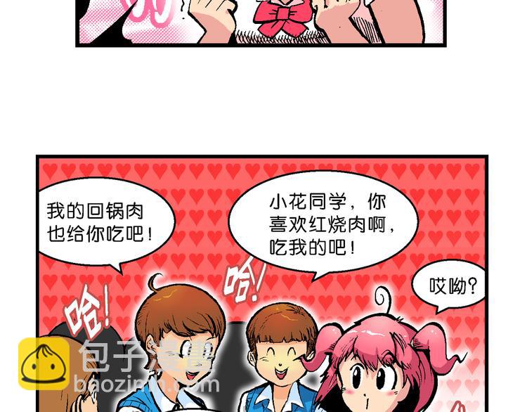 《你好！三公主》第46话女生小云！（2） 第46页