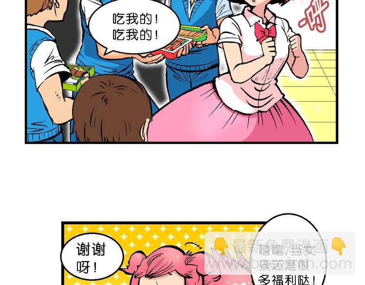 《你好！三公主》第46话女生小云！（2） 第47页