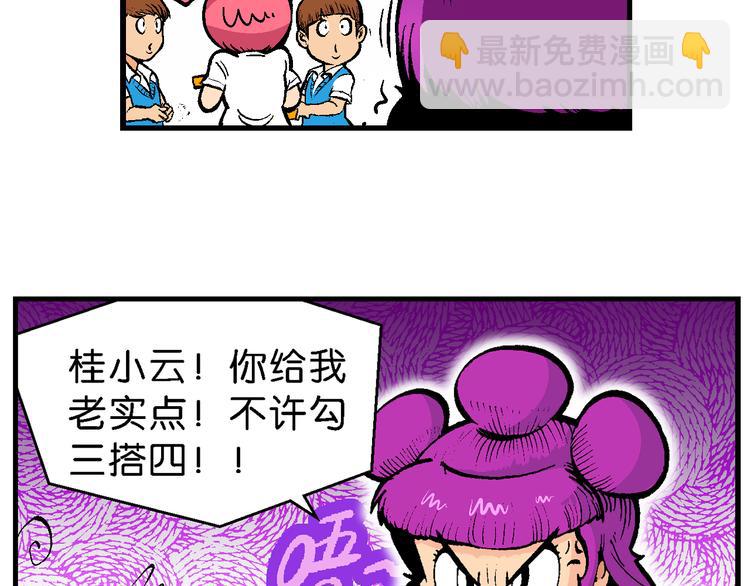 《你好！三公主》第46话女生小云！（2） 第49页