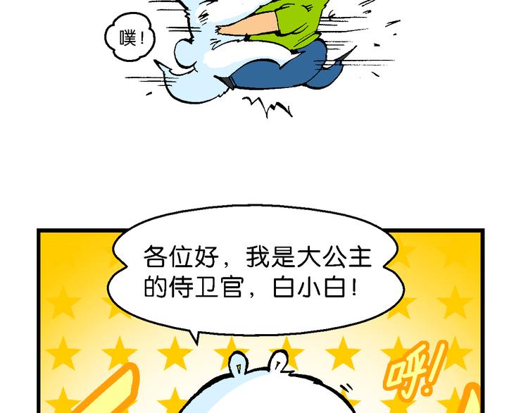 《你好！三公主》第46话女生小云！（2） 第7页