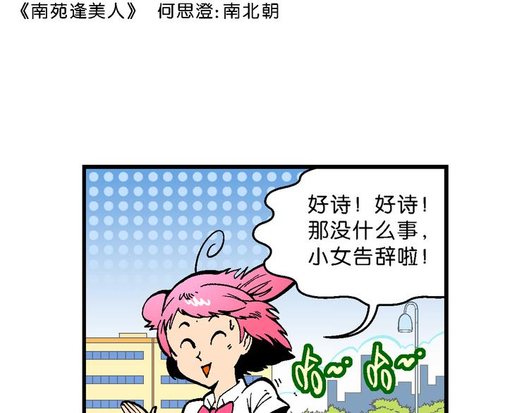 《你好！三公主》第47话 学姐驾到！（1） 第11页