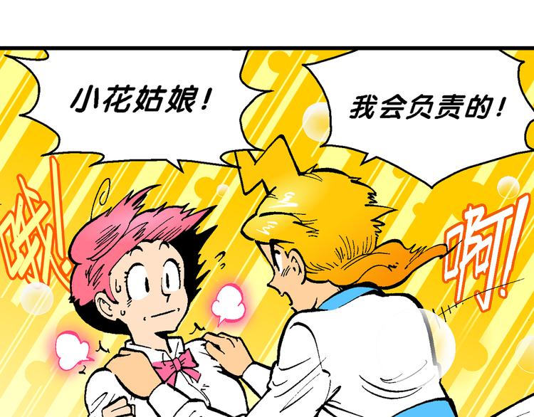 《你好！三公主》第47话 学姐驾到！（1） 第18页