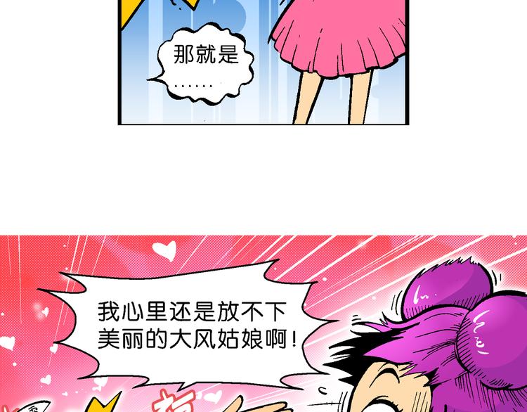 《你好！三公主》第47话 学姐驾到！（1） 第24页