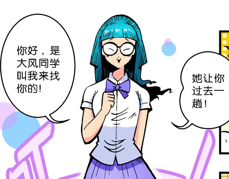 《你好！三公主》第47话 学姐驾到！（1） 第37页