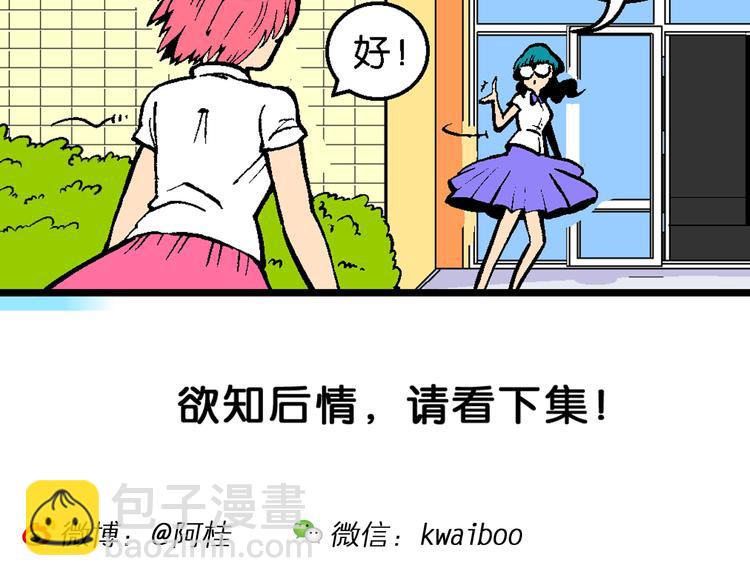 《你好！三公主》第47话 学姐驾到！（1） 第41页