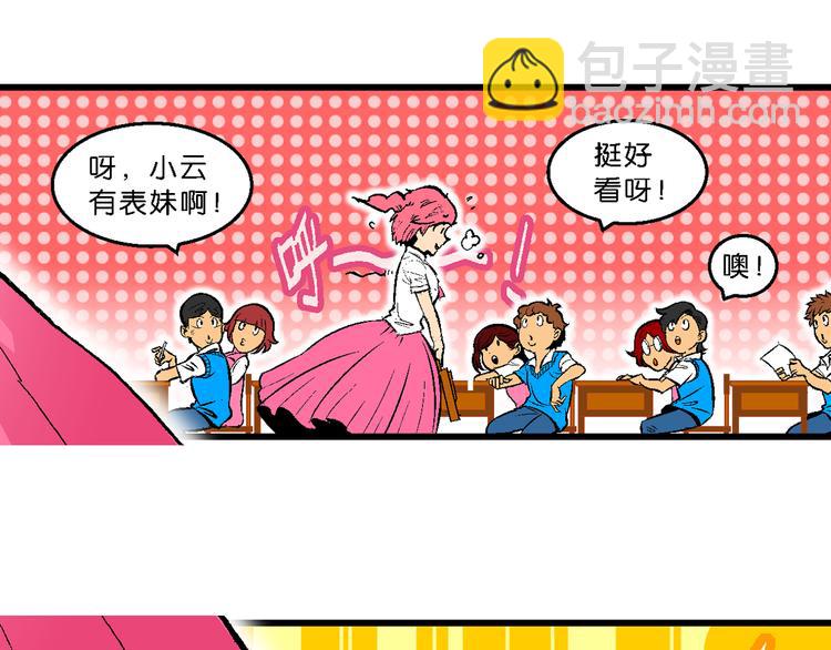 《你好！三公主》第46话女生小云！（2） 第21页