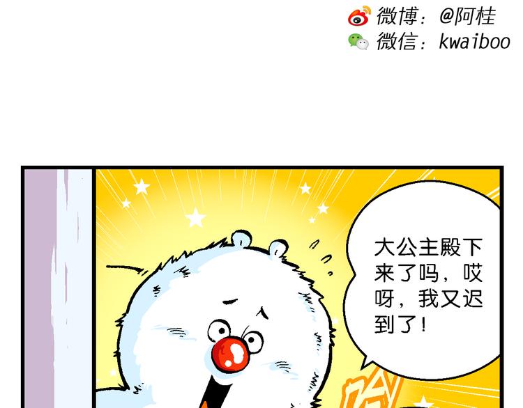 《你好！三公主》第46话女生小云！（2） 第2页