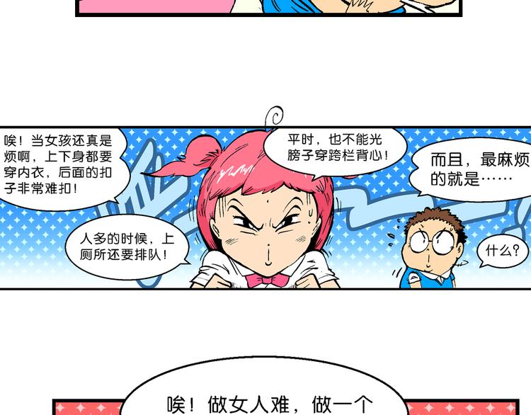《你好！三公主》第46话女生小云！（2） 第31页