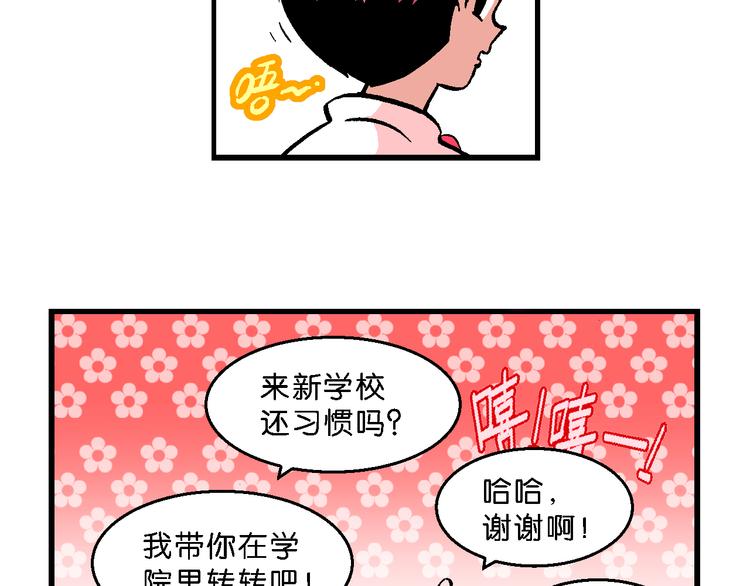 《你好！三公主》第46话女生小云！（2） 第36页