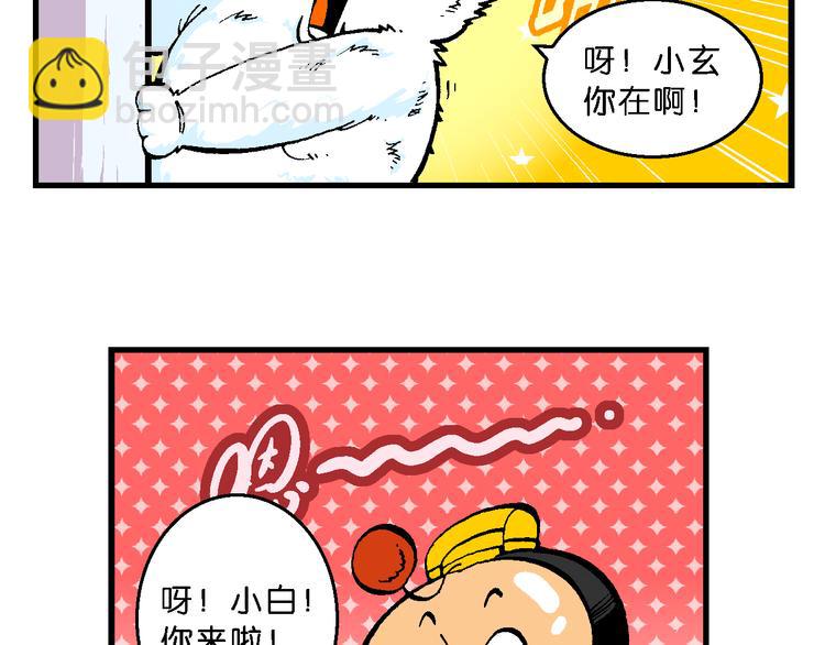 《你好！三公主》第46话女生小云！（2） 第3页