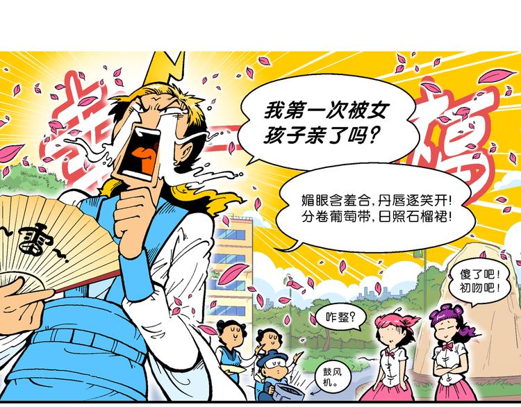 《你好！三公主》第47话 学姐驾到！（1） 第10页
