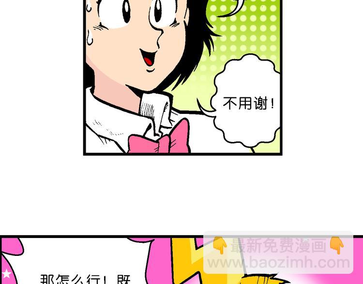 《你好！三公主》第47话 学姐驾到！（1） 第20页
