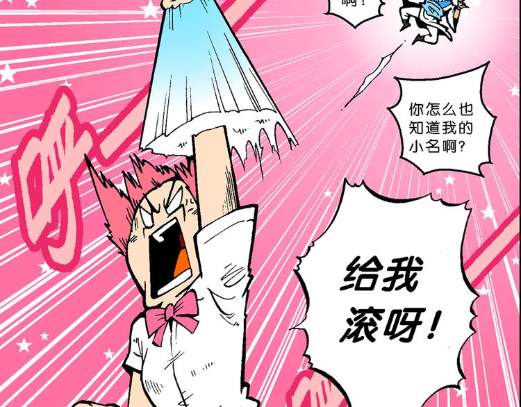 《你好！三公主》第47话 学姐驾到！（1） 第31页