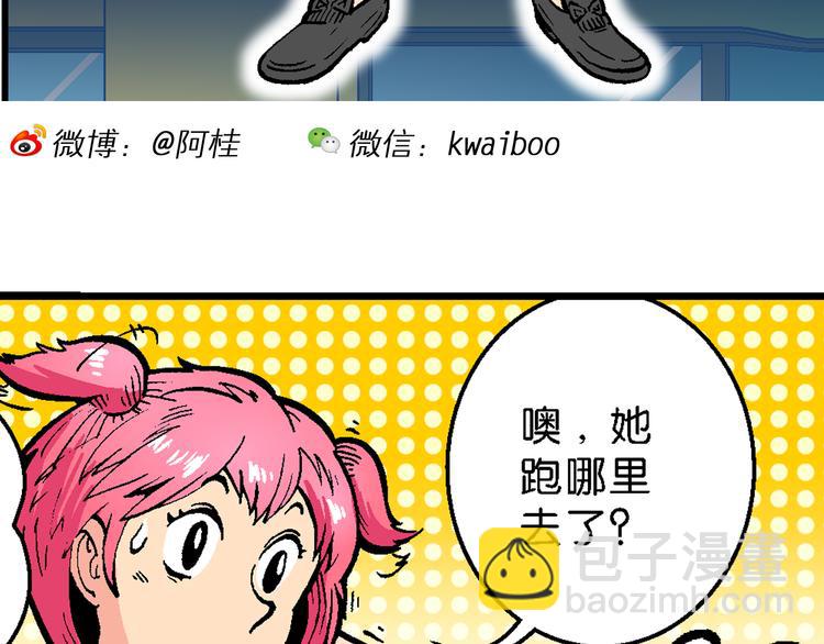 《你好！三公主》第47话 学姐驾到！（1） 第39页