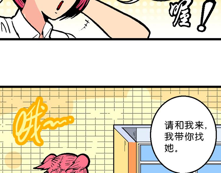 《你好！三公主》第47话 学姐驾到！（1） 第40页