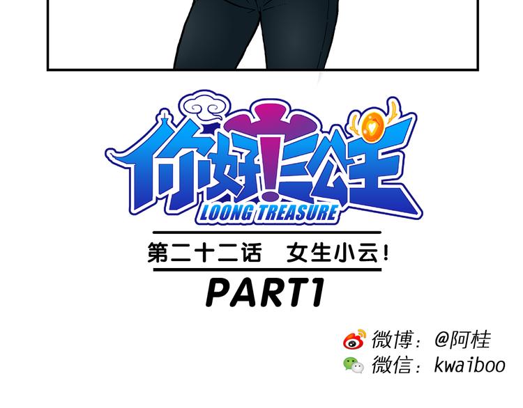 《你好！三公主》第45话 女生小云！（1） 第2页
