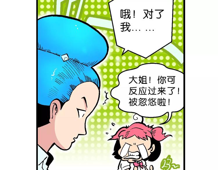 《你好！三公主》第49话 学姐驾到！（3） 第45页