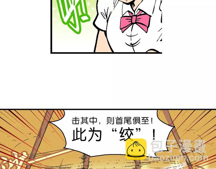 《你好！三公主》第50话 立契开战 （1） 第32页