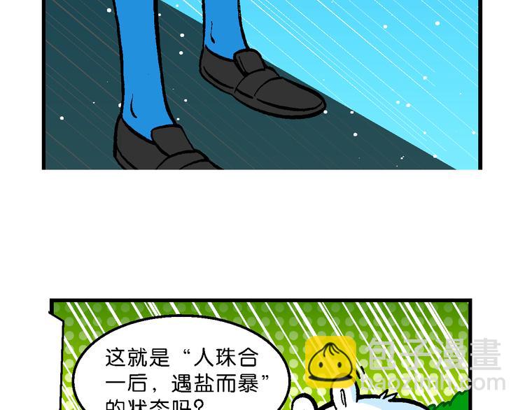 《你好！三公主》第52话 立契开战（3） 第47页