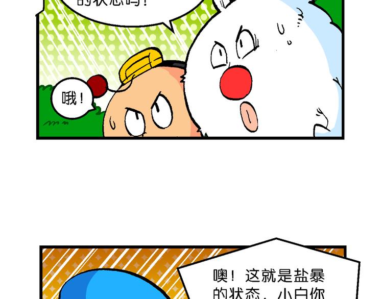 《你好！三公主》第52话 立契开战（3） 第48页