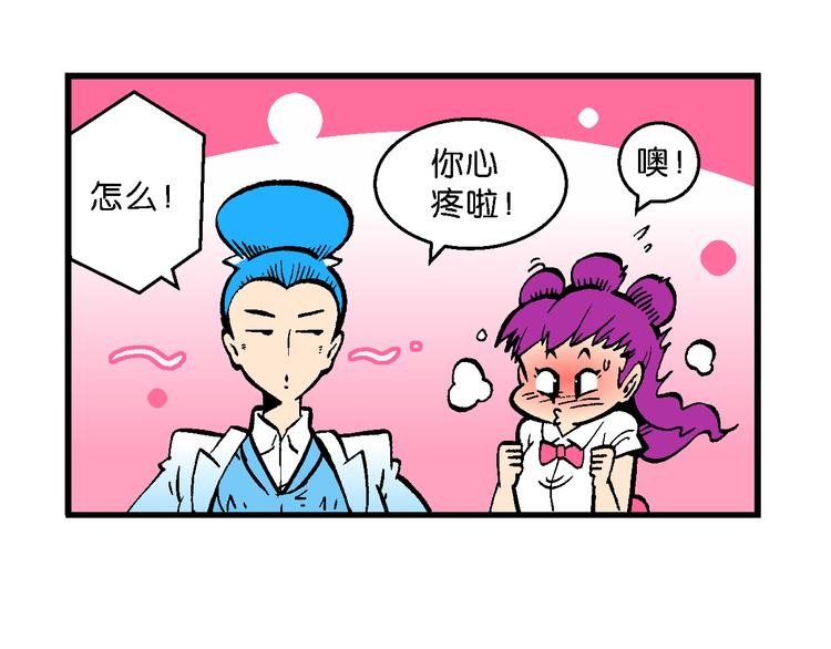 《你好！三公主》第51话 立契开战 （2） 第12页