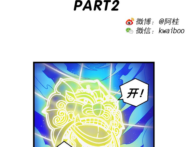 《你好！三公主》第51话 立契开战 （2） 第2页