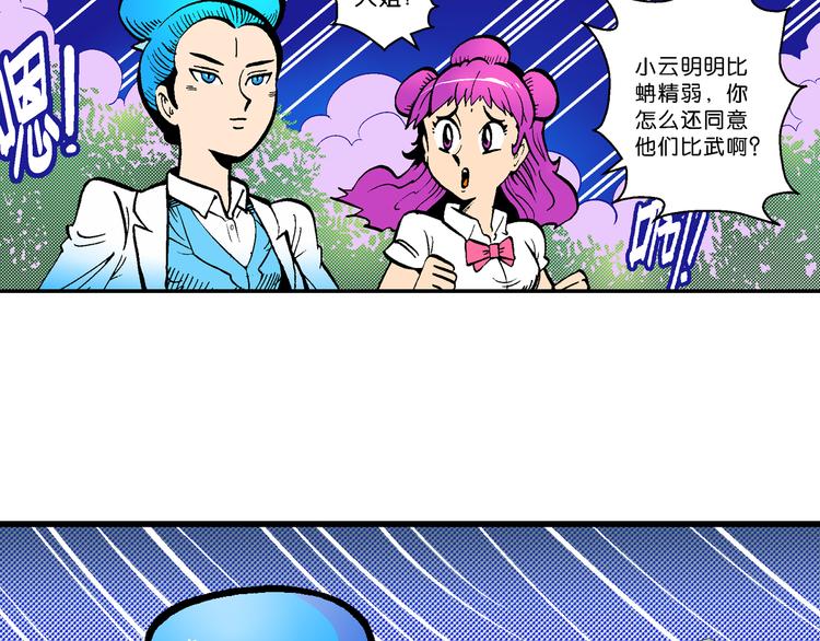《你好！三公主》第51话 立契开战 （2） 第9页
