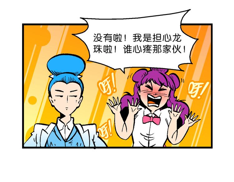 《你好！三公主》第51话 立契开战 （2） 第13页