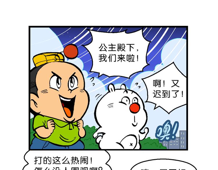《你好！三公主》第51话 立契开战 （2） 第14页