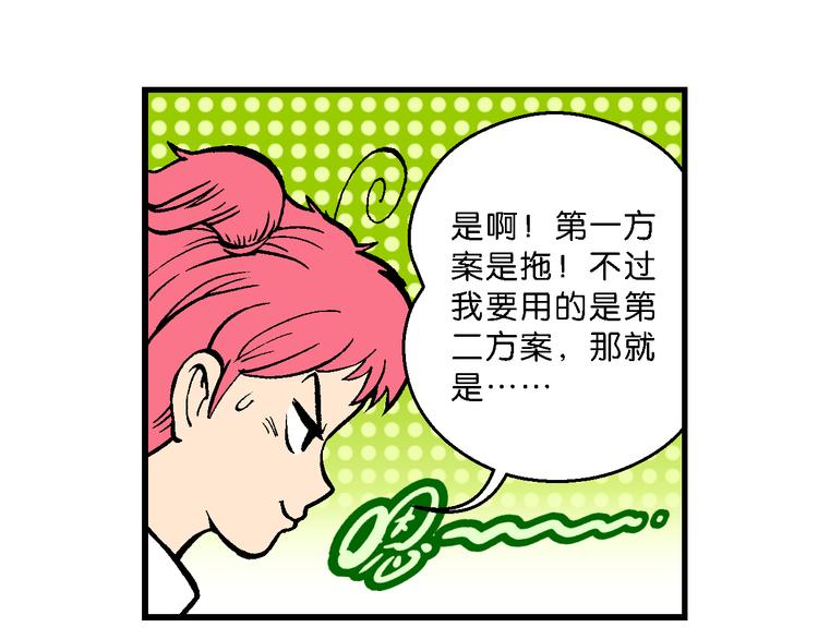 《你好！三公主》第51话 立契开战 （2） 第18页