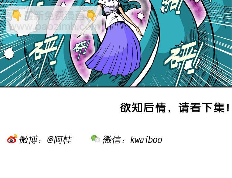 《你好！三公主》第51话 立契开战 （2） 第40页