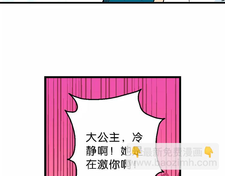 《你好！三公主》第49话 学姐驾到！（3） 第27页
