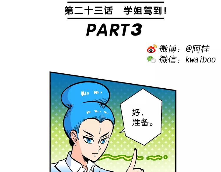 《你好！三公主》第49话 学姐驾到！（3） 第2页