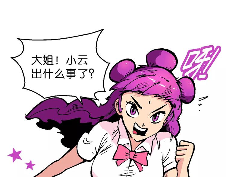 《你好！三公主》第49话 学姐驾到！（3） 第48页