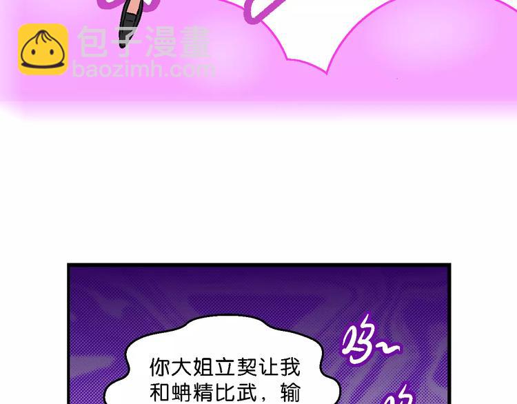 《你好！三公主》第49话 学姐驾到！（3） 第50页