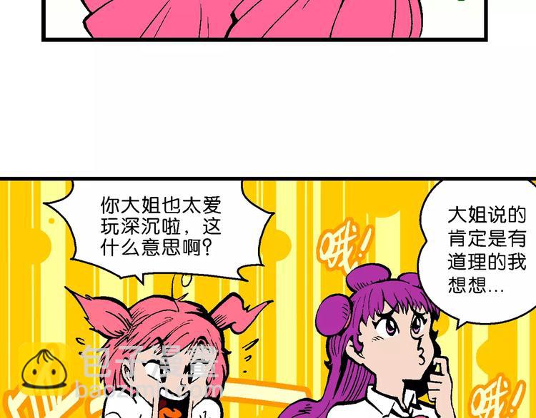 《你好！三公主》第50话 立契开战 （1） 第14页