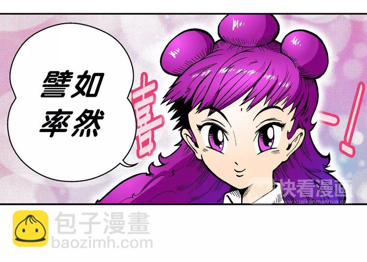 《你好！三公主》第50话 立契开战 （1） 第17页