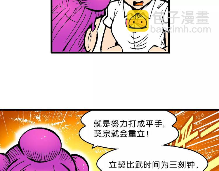 《你好！三公主》第50话 立契开战 （1） 第36页