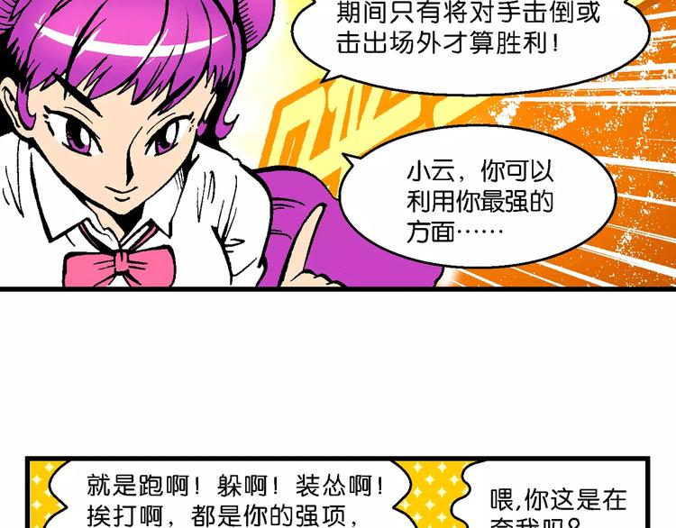 《你好！三公主》第50话 立契开战 （1） 第37页