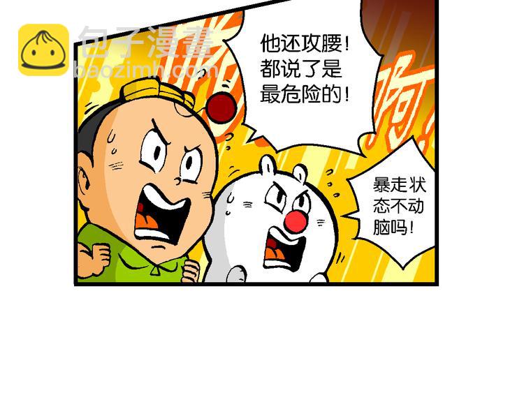 《你好！三公主》第53话 对战率然（1） 第13页