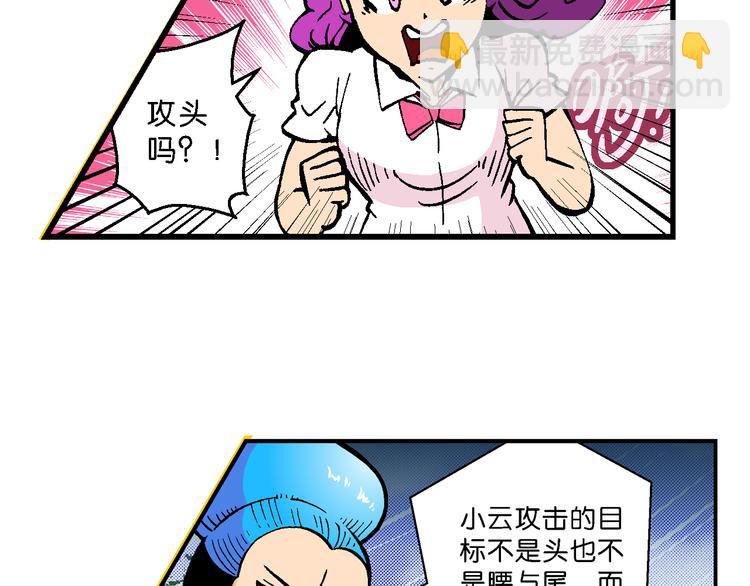 《你好！三公主》第53话 对战率然（1） 第22页
